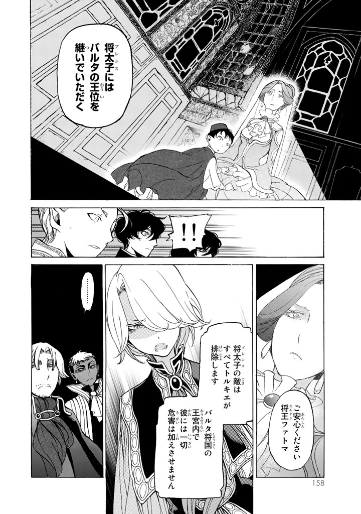 Shoukoku no Altair - Chapter 35 - Page 12