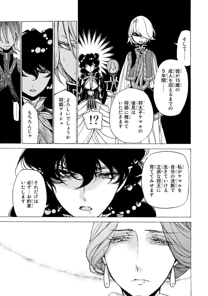 Shoukoku no Altair - Chapter 35 - Page 13