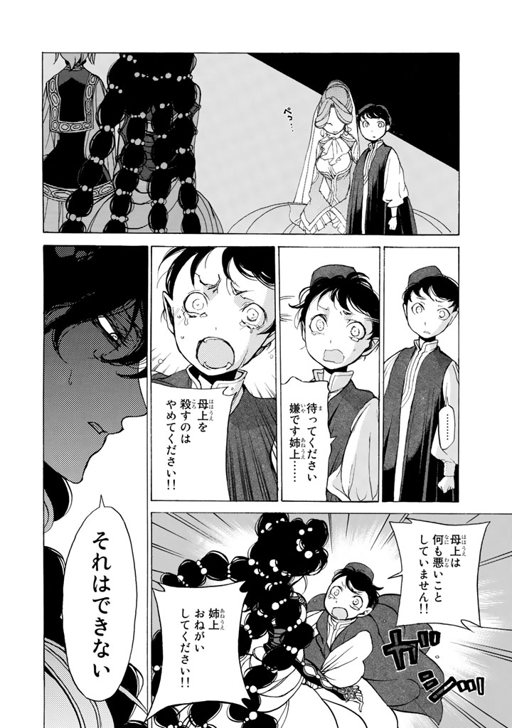 Shoukoku no Altair - Chapter 35 - Page 14