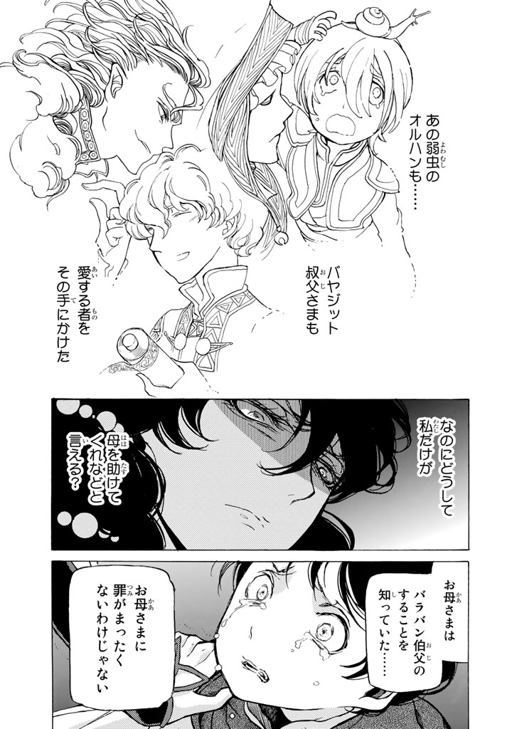 Shoukoku no Altair - Chapter 35 - Page 15