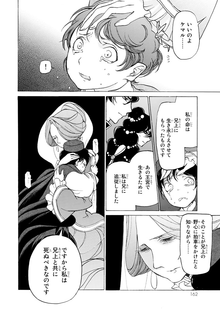 Shoukoku no Altair - Chapter 35 - Page 16