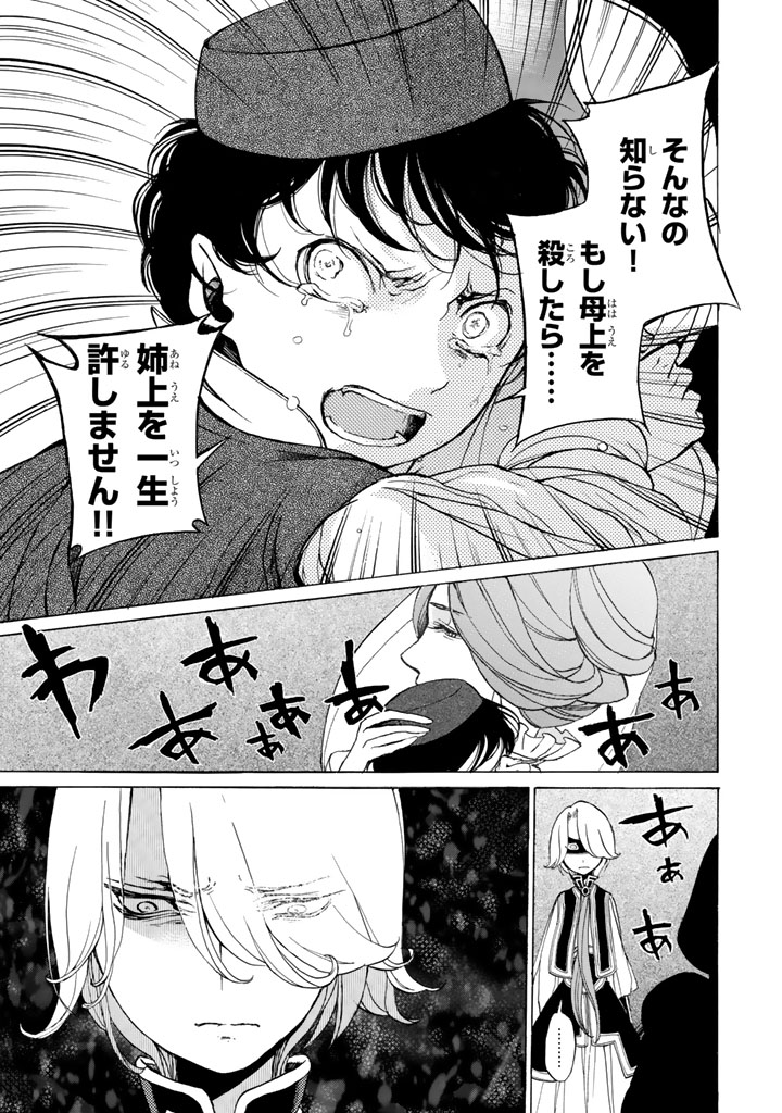 Shoukoku no Altair - Chapter 35 - Page 17