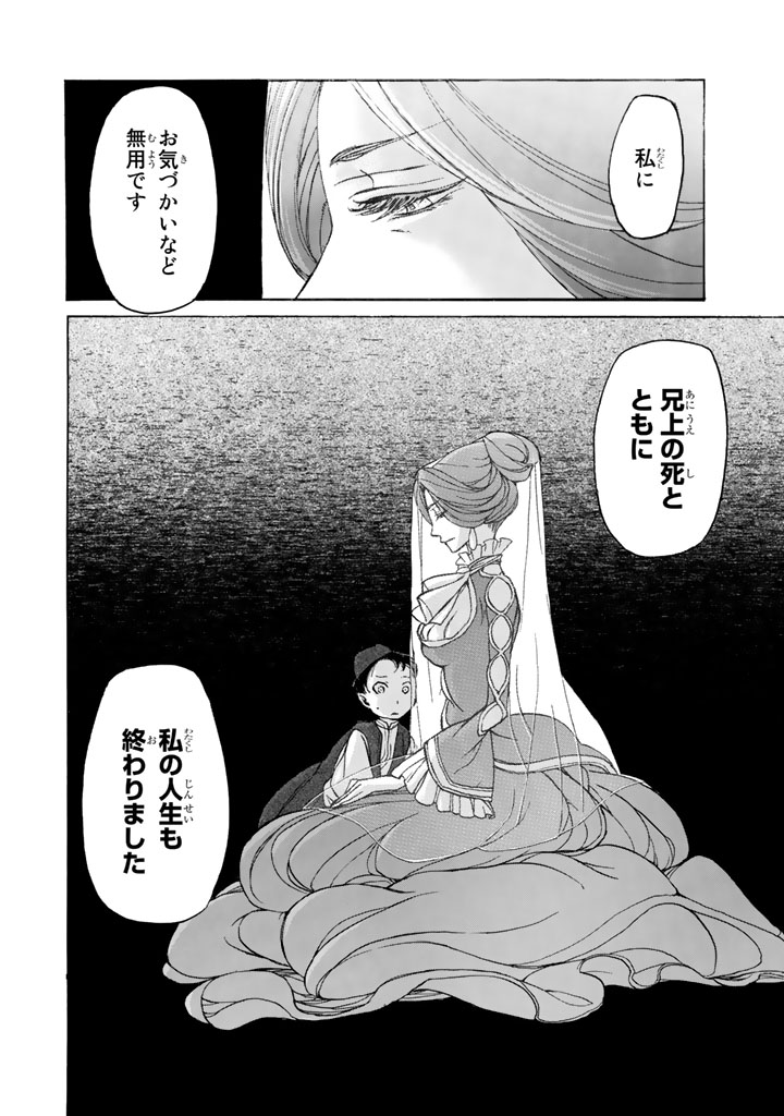 Shoukoku no Altair - Chapter 35 - Page 2