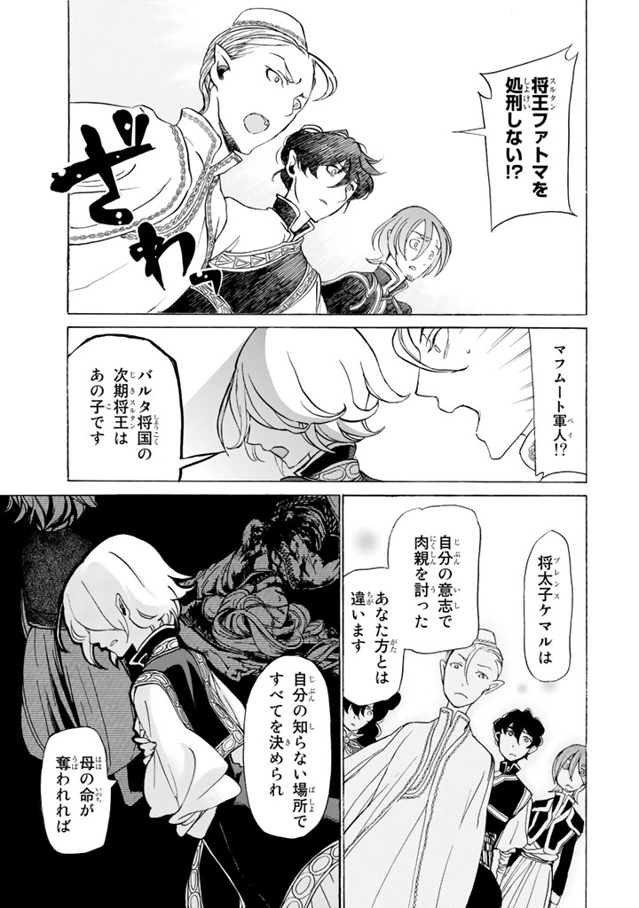 Shoukoku no Altair - Chapter 35 - Page 23
