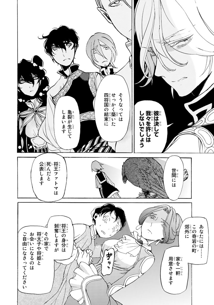 Shoukoku no Altair - Chapter 35 - Page 24