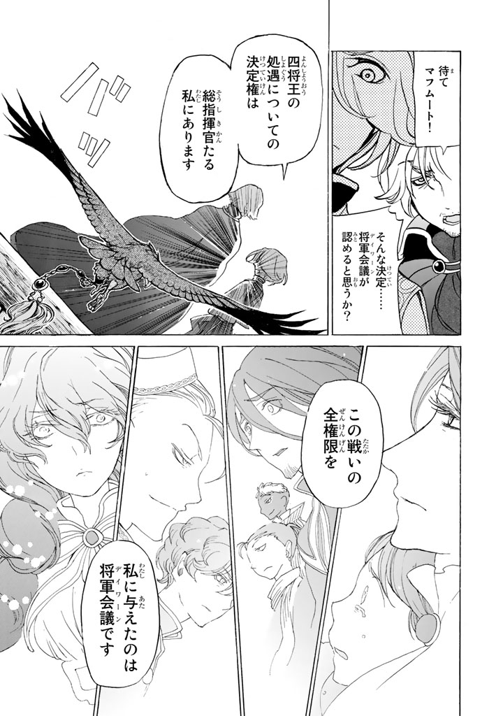Shoukoku no Altair - Chapter 35 - Page 25
