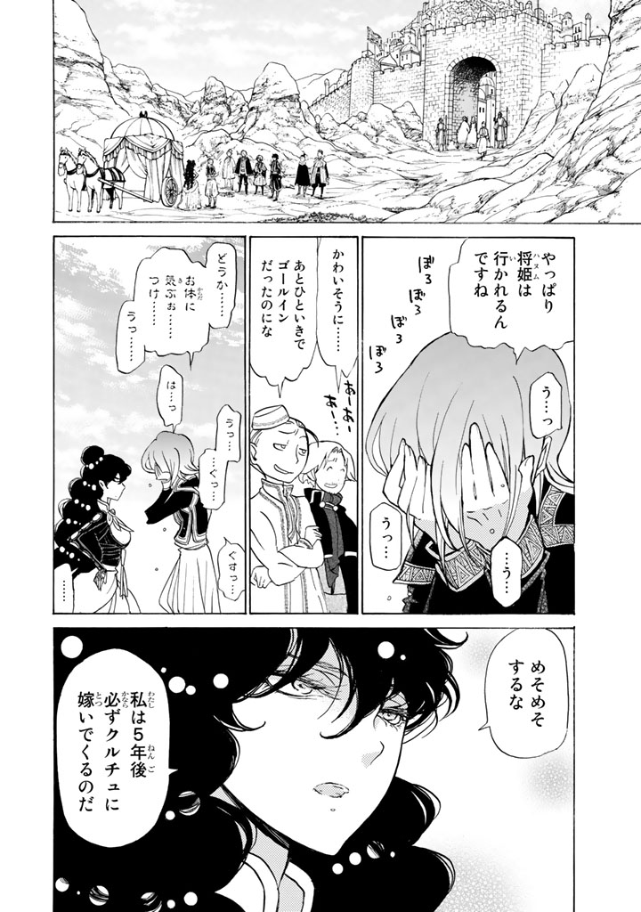 Shoukoku no Altair - Chapter 35 - Page 28