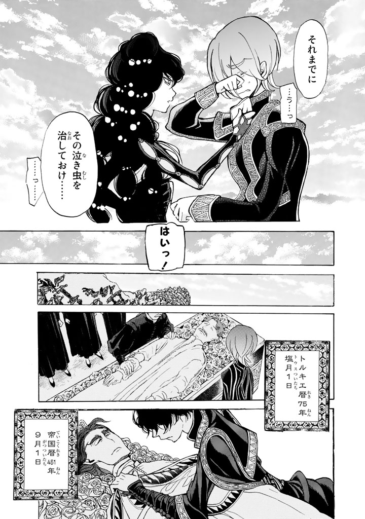 Shoukoku no Altair - Chapter 35 - Page 29