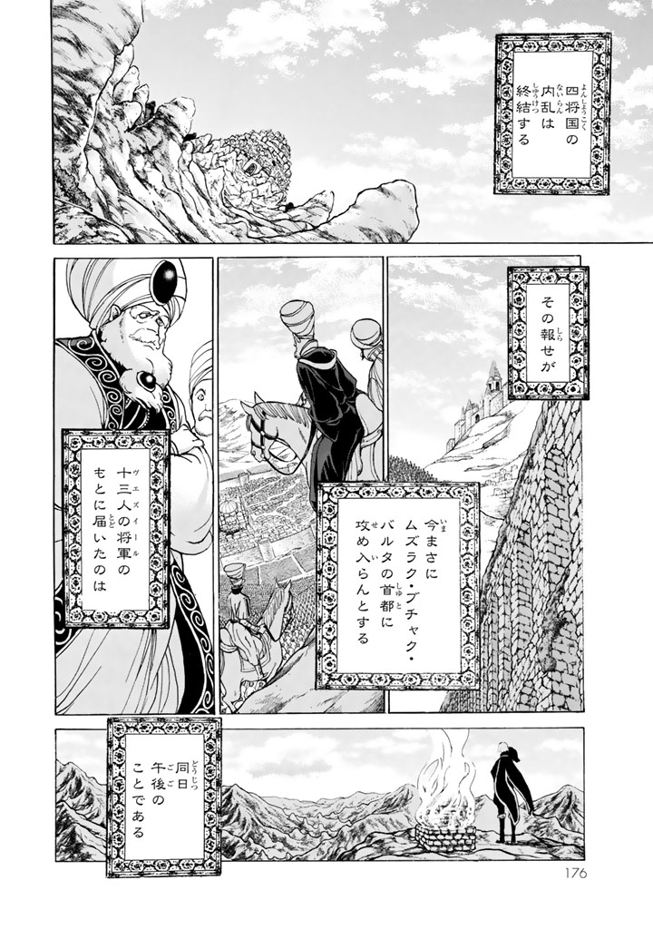 Shoukoku no Altair - Chapter 35 - Page 30
