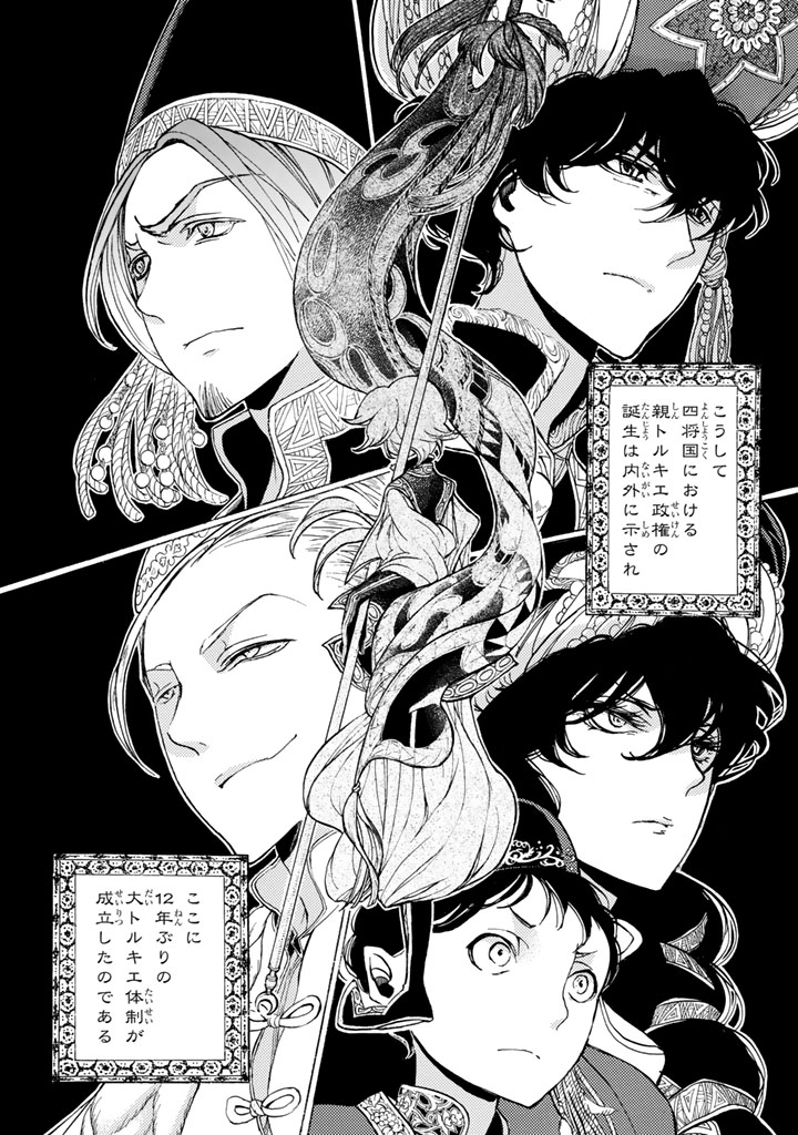 Shoukoku no Altair - Chapter 35 - Page 32