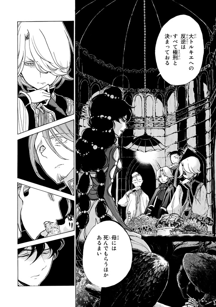 Shoukoku no Altair - Chapter 35 - Page 4