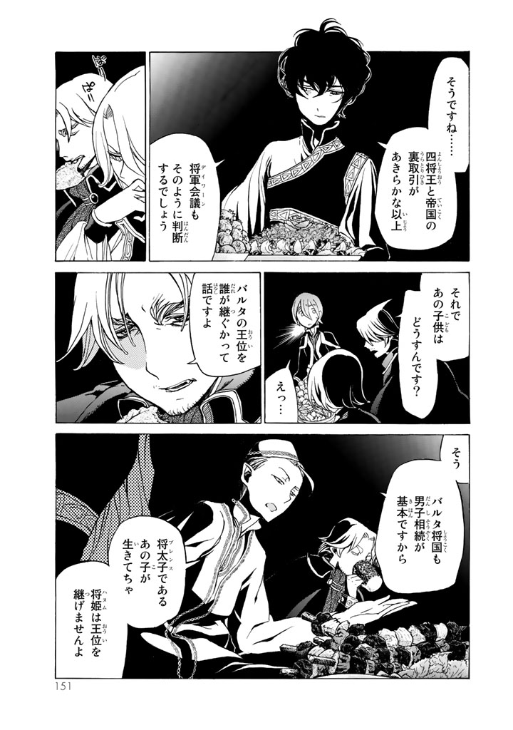 Shoukoku no Altair - Chapter 35 - Page 5