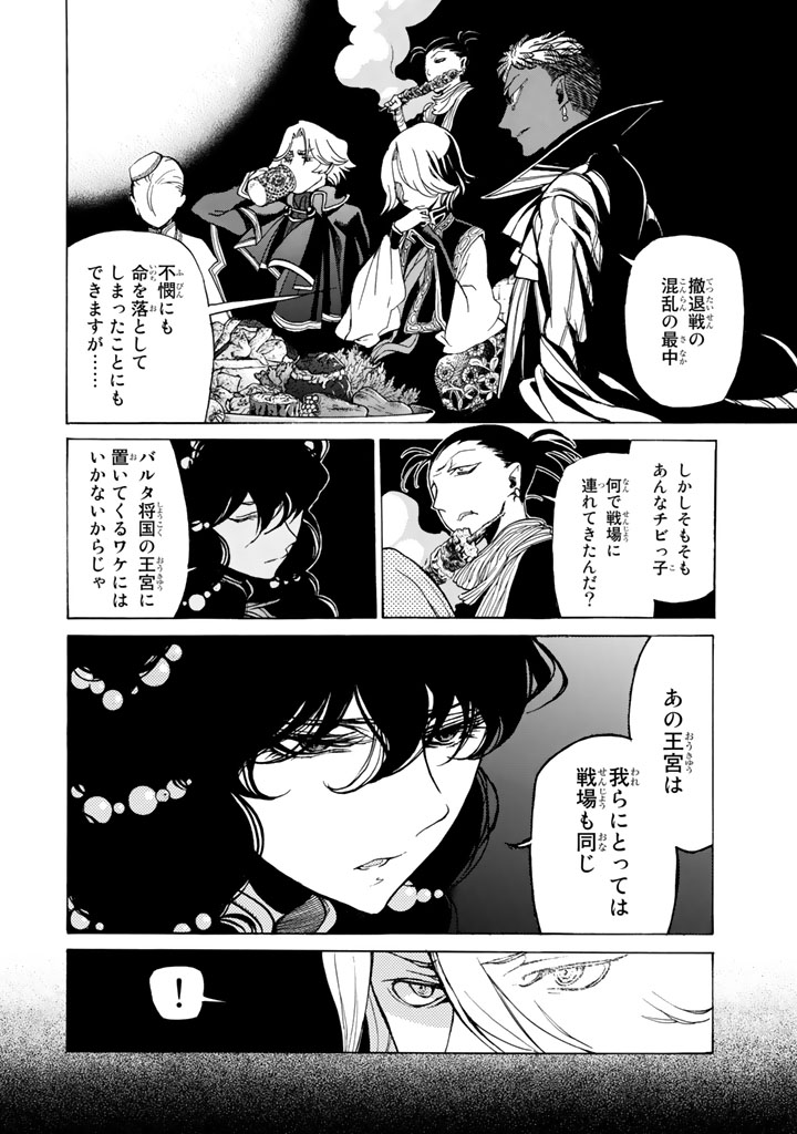 Shoukoku no Altair - Chapter 35 - Page 6