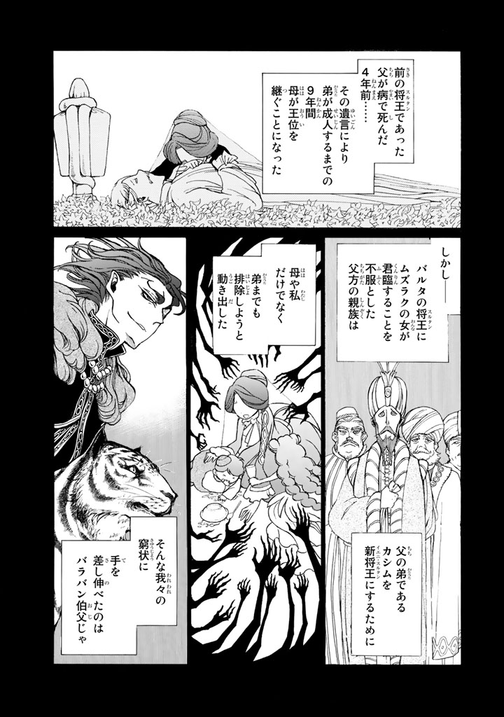Shoukoku no Altair - Chapter 35 - Page 7