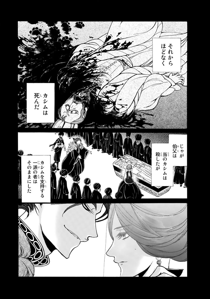 Shoukoku no Altair - Chapter 35 - Page 8