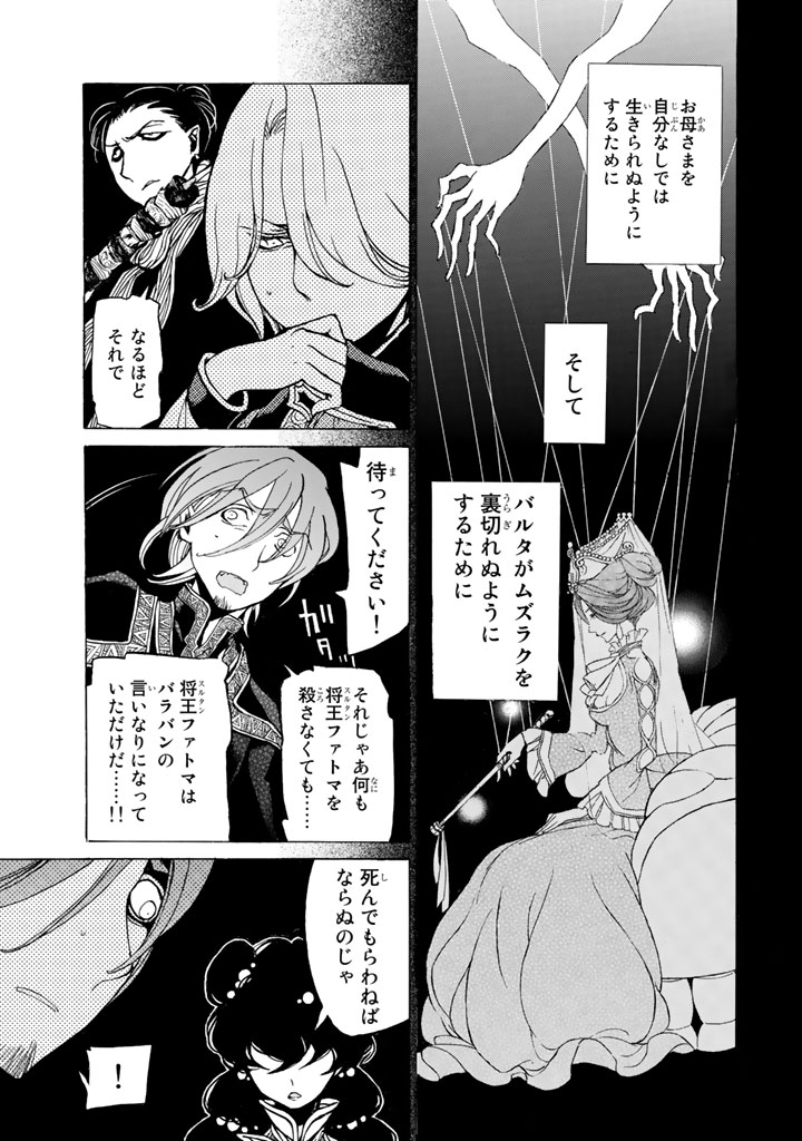 Shoukoku no Altair - Chapter 35 - Page 9