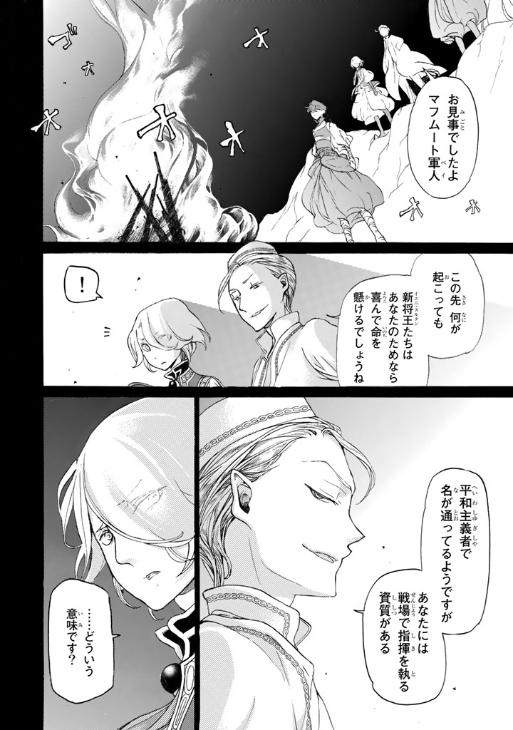 Shoukoku no Altair - Chapter 36 - Page 10