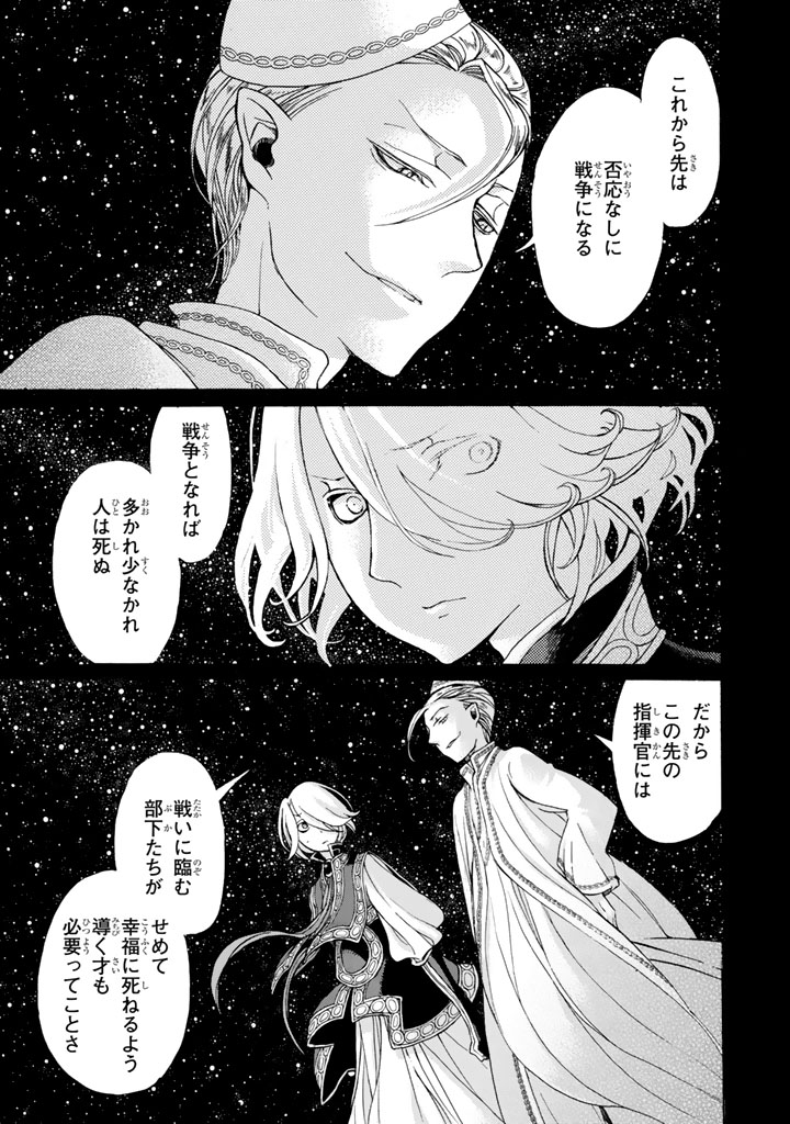 Shoukoku no Altair - Chapter 36 - Page 11