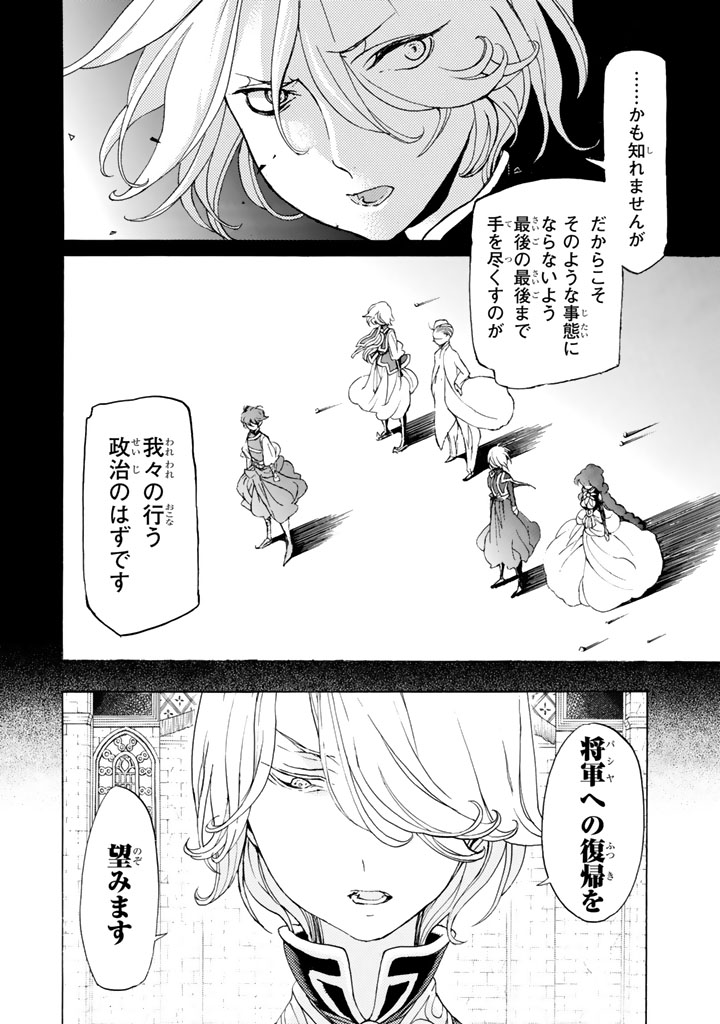 Shoukoku no Altair - Chapter 36 - Page 12