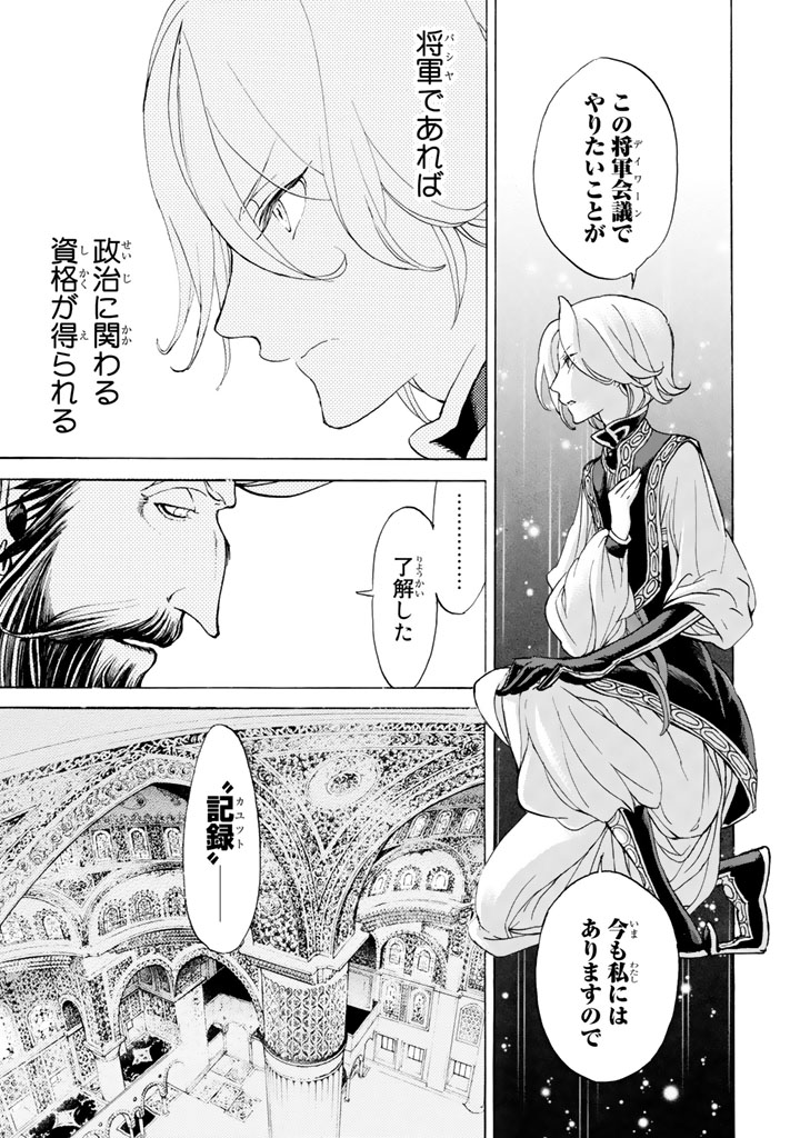 Shoukoku no Altair - Chapter 36 - Page 13