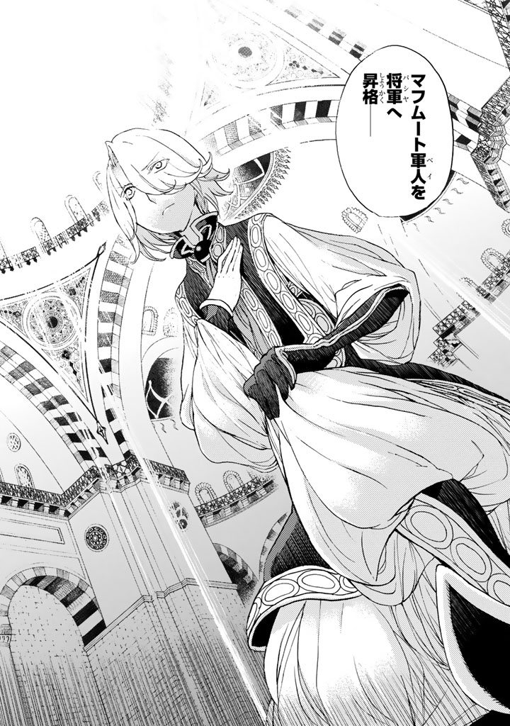 Shoukoku no Altair - Chapter 36 - Page 14