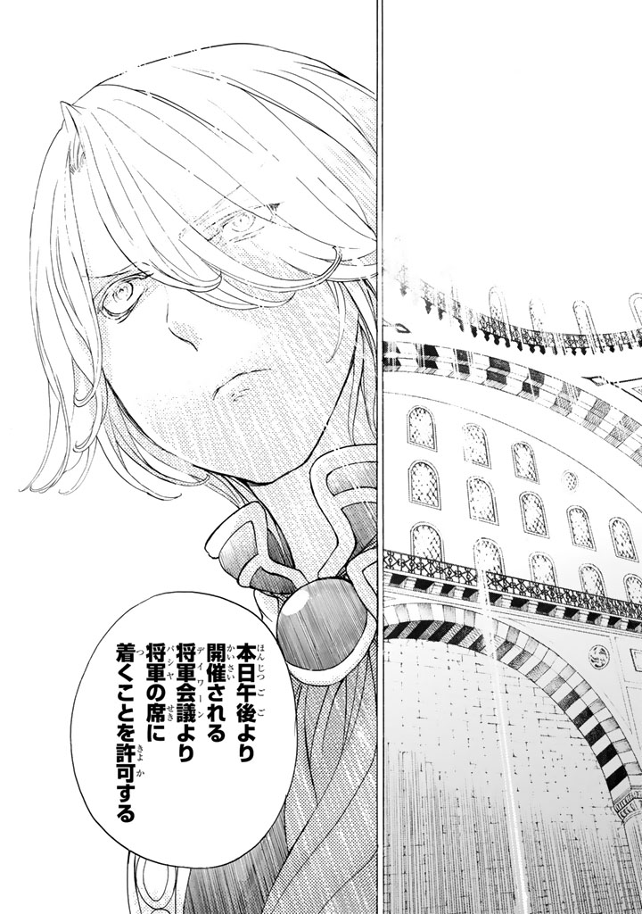 Shoukoku no Altair - Chapter 36 - Page 15