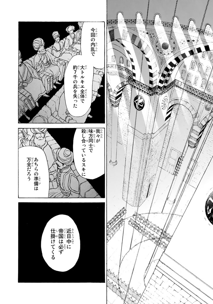 Shoukoku no Altair - Chapter 36 - Page 16