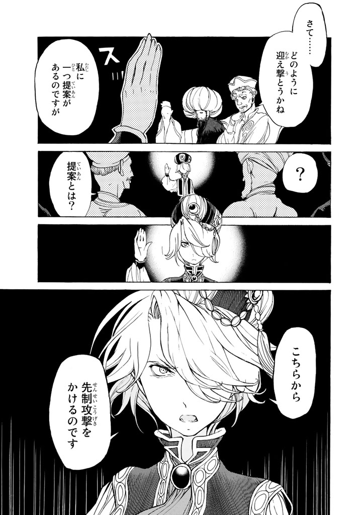 Shoukoku no Altair - Chapter 36 - Page 17