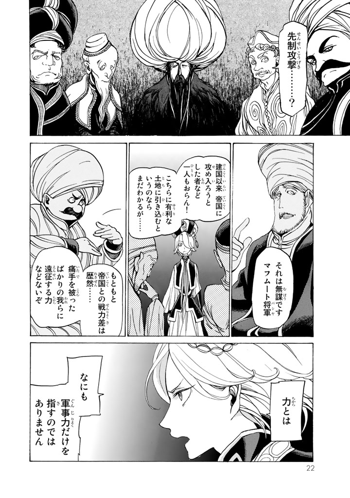 Shoukoku no Altair - Chapter 36 - Page 18