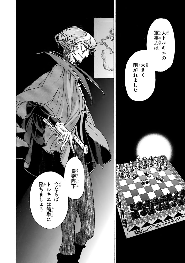 Shoukoku no Altair - Chapter 36 - Page 2