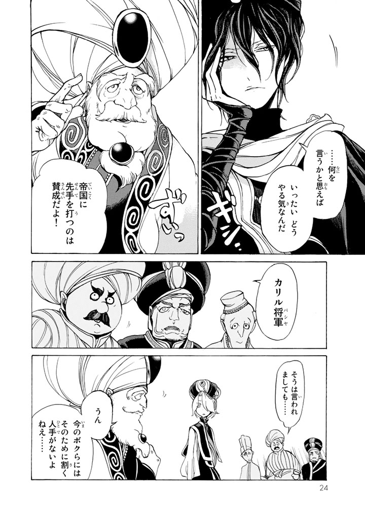 Shoukoku no Altair - Chapter 36 - Page 20