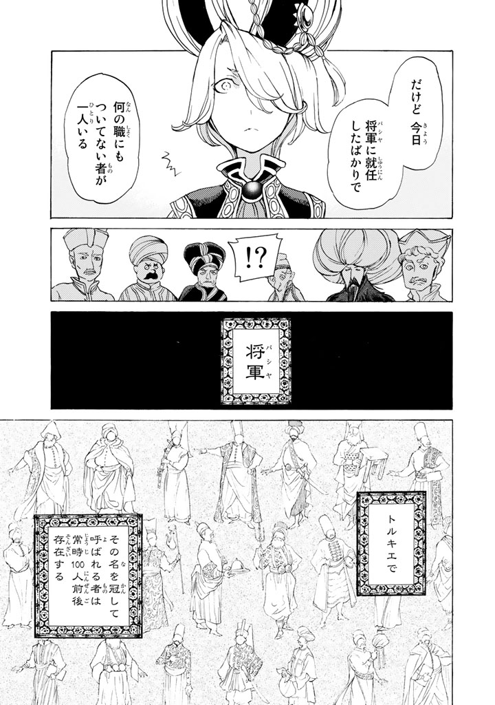 Shoukoku no Altair - Chapter 36 - Page 21