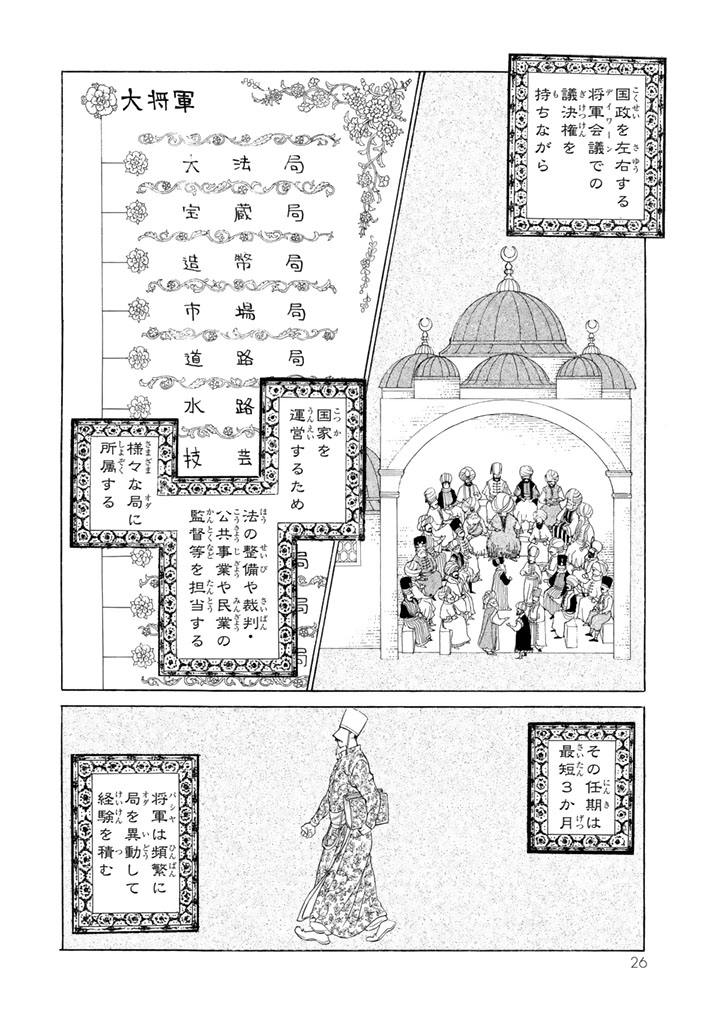 Shoukoku no Altair - Chapter 36 - Page 22