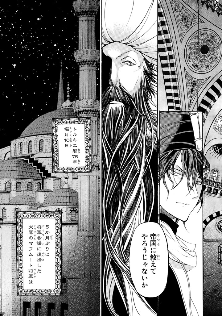 Shoukoku no Altair - Chapter 36 - Page 25