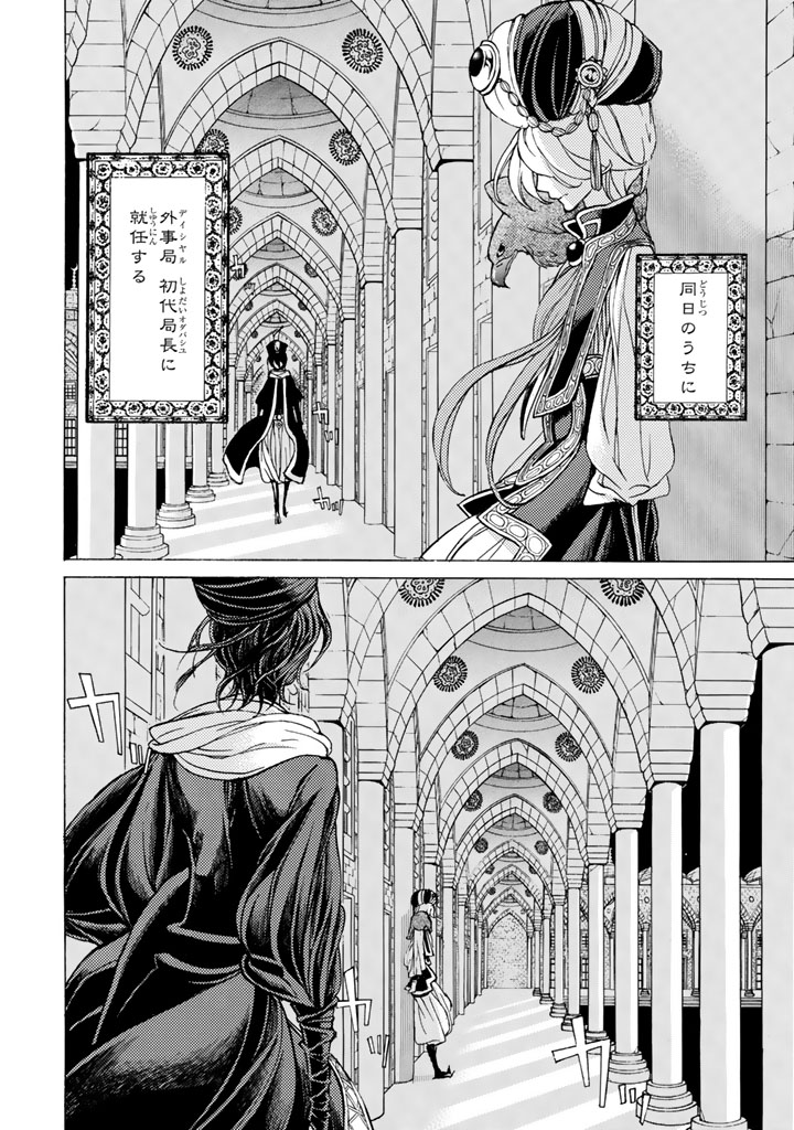 Shoukoku no Altair - Chapter 36 - Page 26
