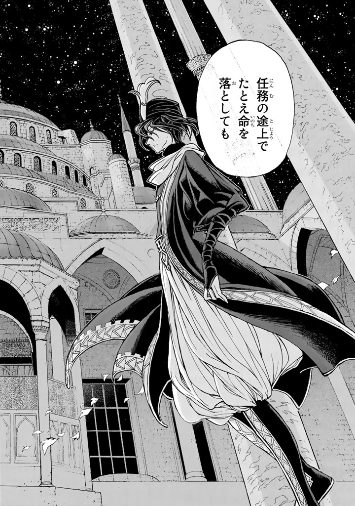 Shoukoku no Altair - Chapter 36 - Page 28