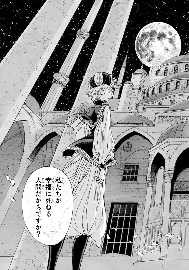 Shoukoku no Altair - Chapter 36 - Page 29