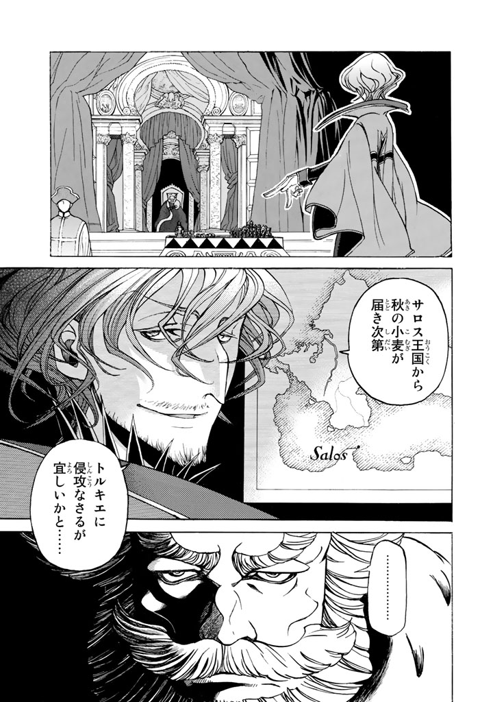Shoukoku no Altair - Chapter 36 - Page 3