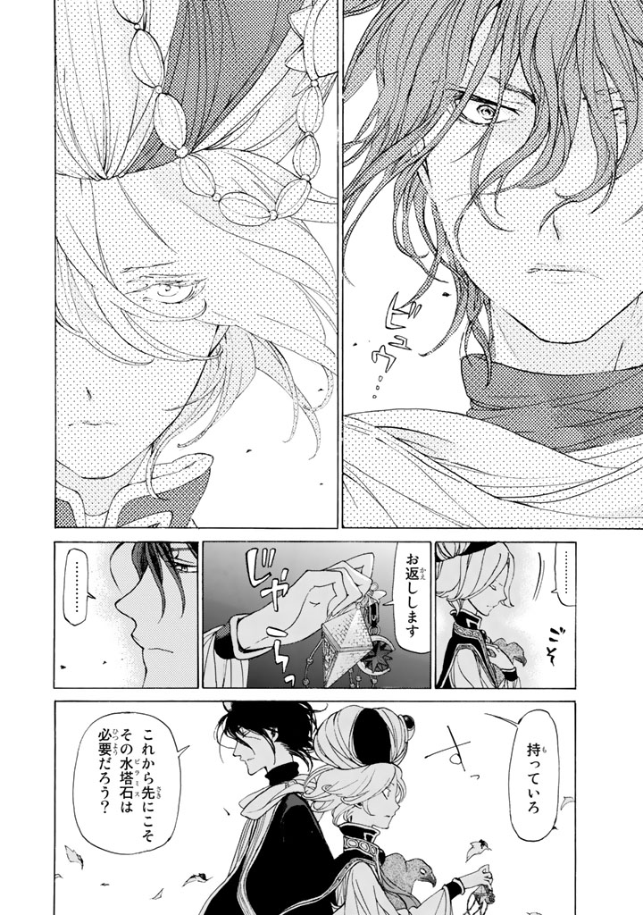 Shoukoku no Altair - Chapter 36 - Page 30