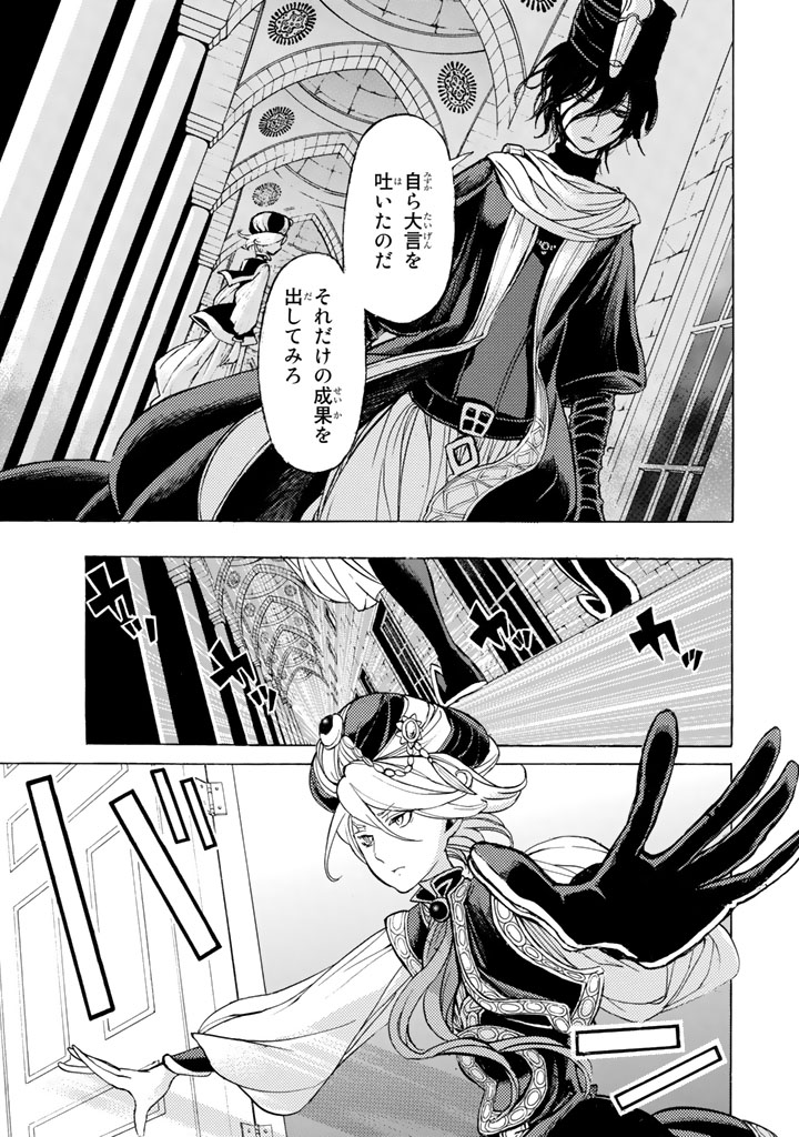 Shoukoku no Altair - Chapter 36 - Page 31