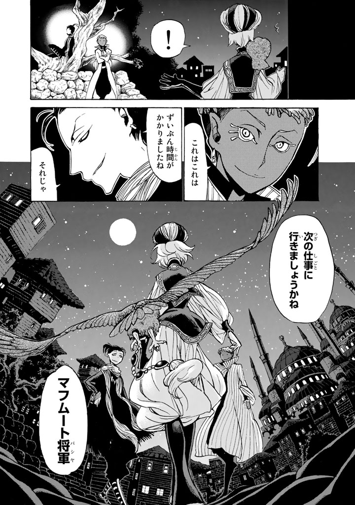 Shoukoku no Altair - Chapter 36 - Page 32