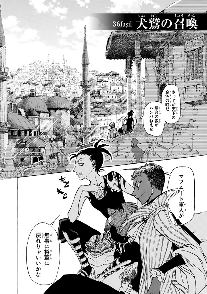 Shoukoku no Altair - Chapter 36 - Page 4