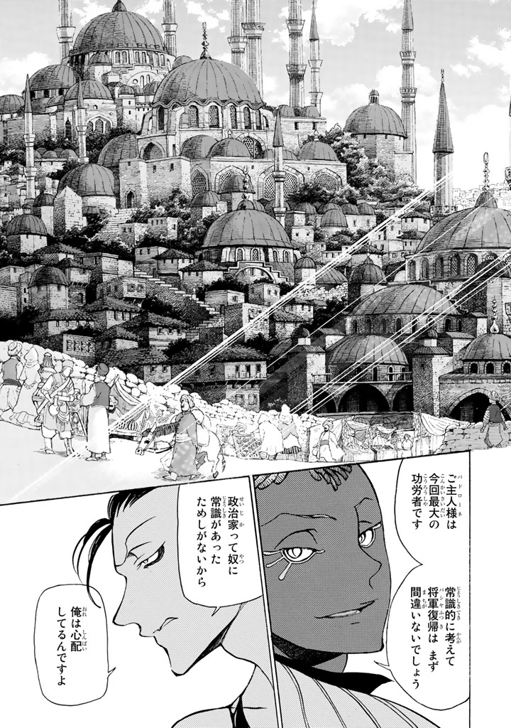 Shoukoku no Altair - Chapter 36 - Page 5