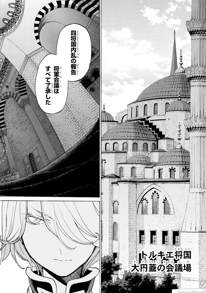 Shoukoku no Altair - Chapter 36 - Page 6