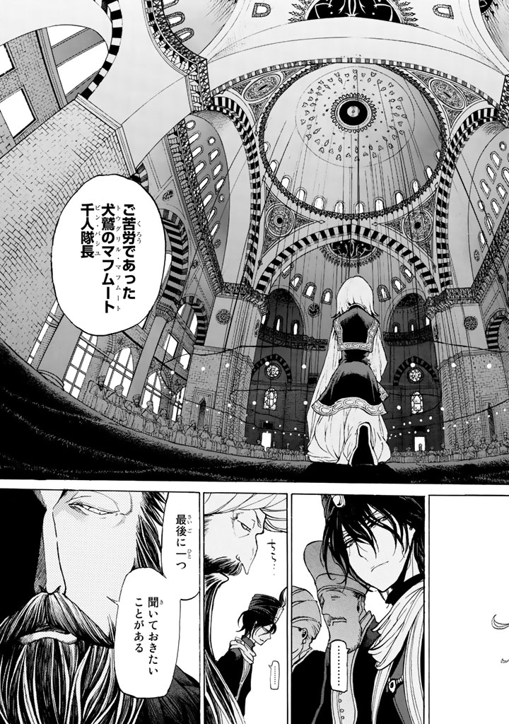 Shoukoku no Altair - Chapter 36 - Page 7