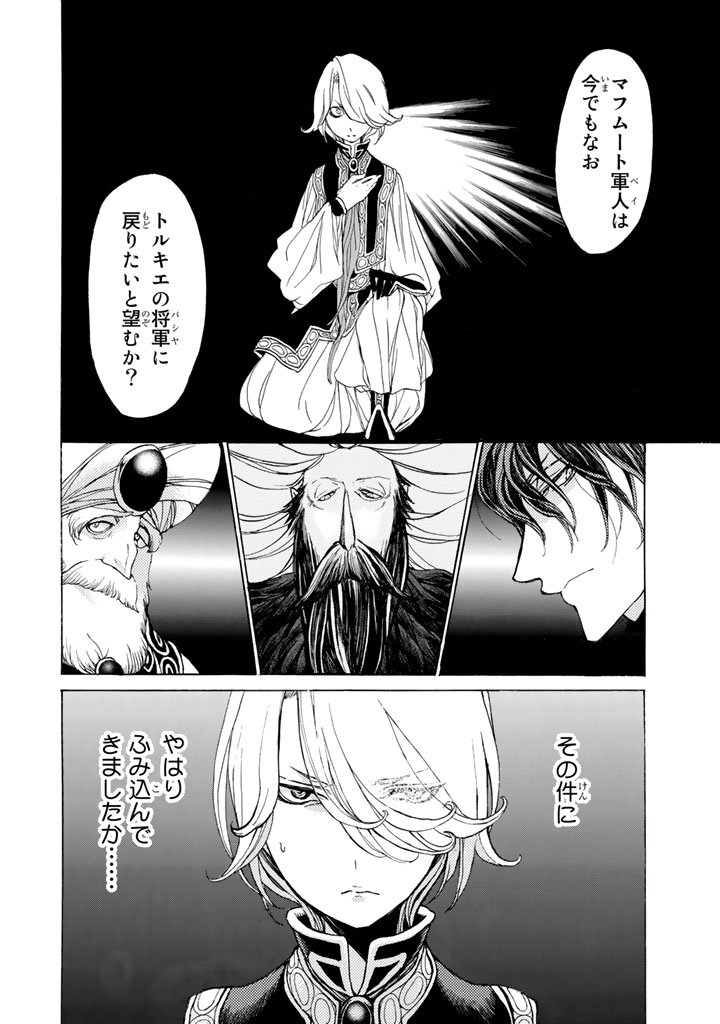 Shoukoku no Altair - Chapter 36 - Page 8