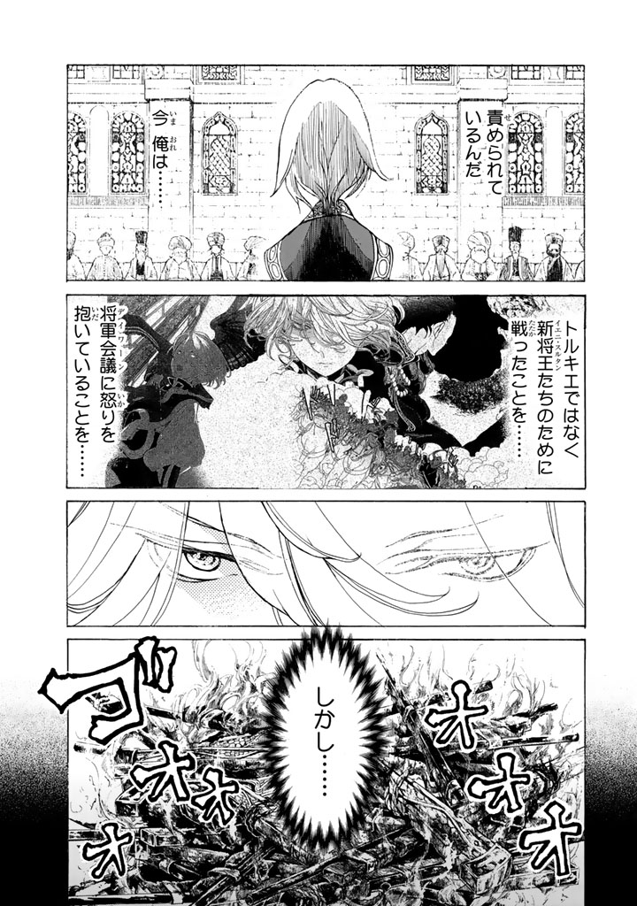 Shoukoku no Altair - Chapter 36 - Page 9