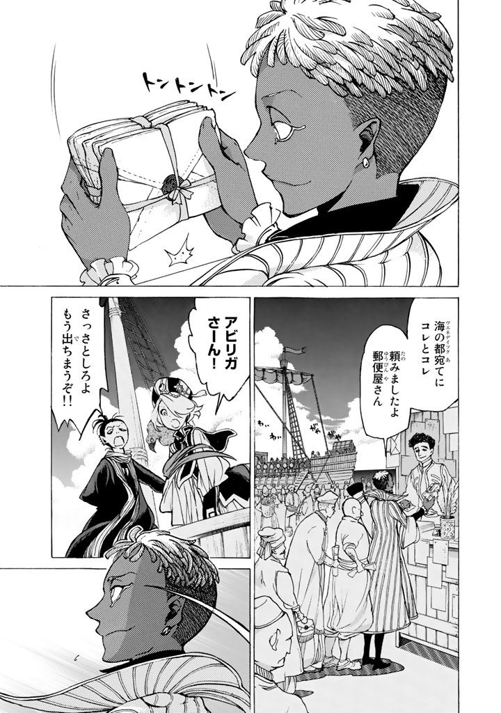 Shoukoku no Altair - Chapter 37 - Page 1