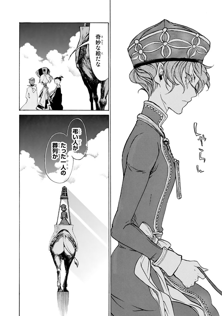 Shoukoku no Altair - Chapter 37 - Page 10