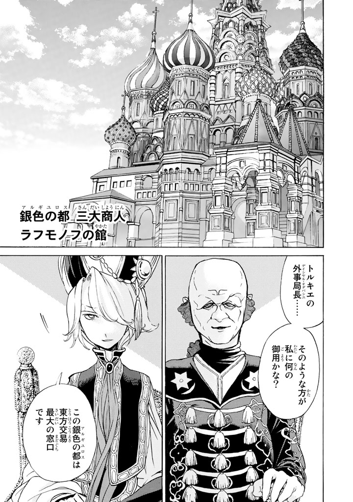 Shoukoku no Altair - Chapter 37 - Page 11